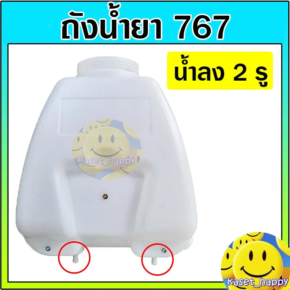 ถังพ่นยา ถังน้ำยา 767 ถังเปล่า ถังฉีดยา :: รุ่นน้ำลง 2 ทาง ความจุ 25 ลิตร
