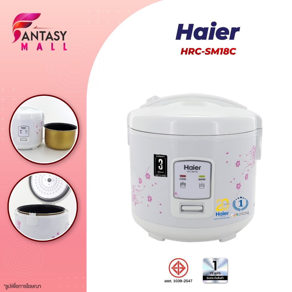 Haier Rice Cooker SM18R หม้อหุงข้าว 1.8 ลิตร หม้อหุงข้าวอุ่นทิพย์ หม้อชั้นในเคลือบ 5 ชั้น