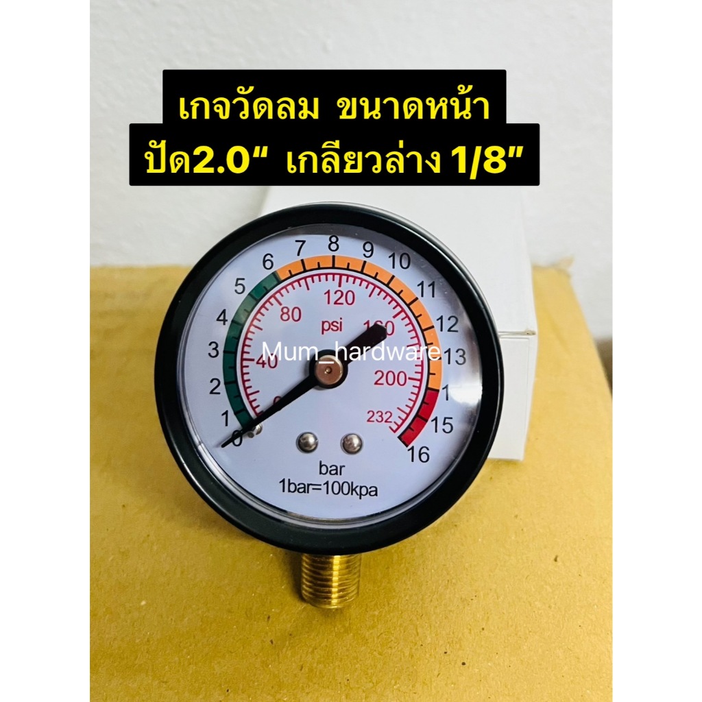เกจวัดแรงดันลม เกจวัด ขนาด2.0 เกลียวออกล่าง 1/8" HIN ทองเหลือง ( Pressure Gauge )16bar
