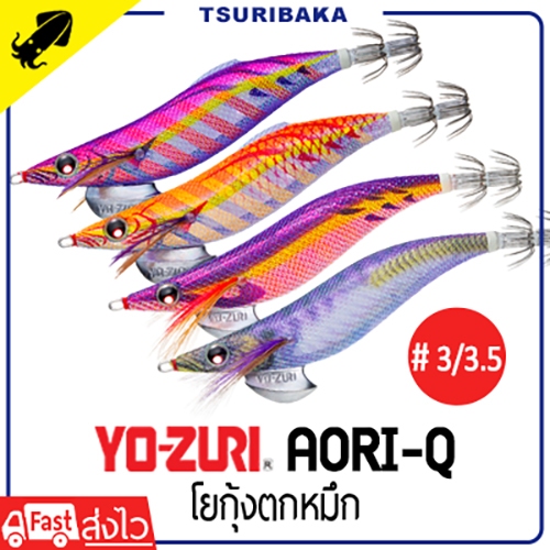 YO-ZURI AORI-Q ขนาด 3-3.5 Egi เหยื่อปลอม กุ้งตกหมึก โยตกหมึก เรืองแสง โยกุ้ง อุปกรณ์ตกปลา