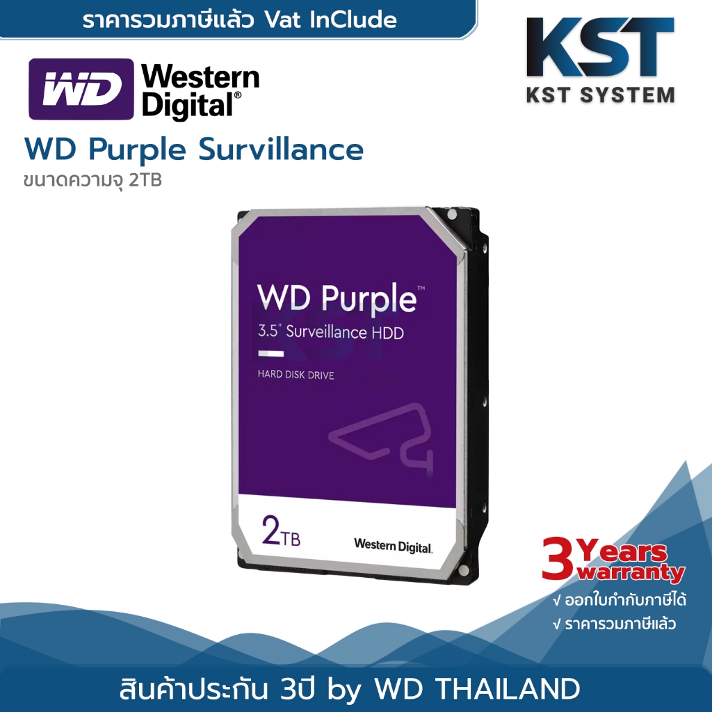 Harddisk WD Purple 2TB ฮาร์ดดิสก์สำหรับ CCTV