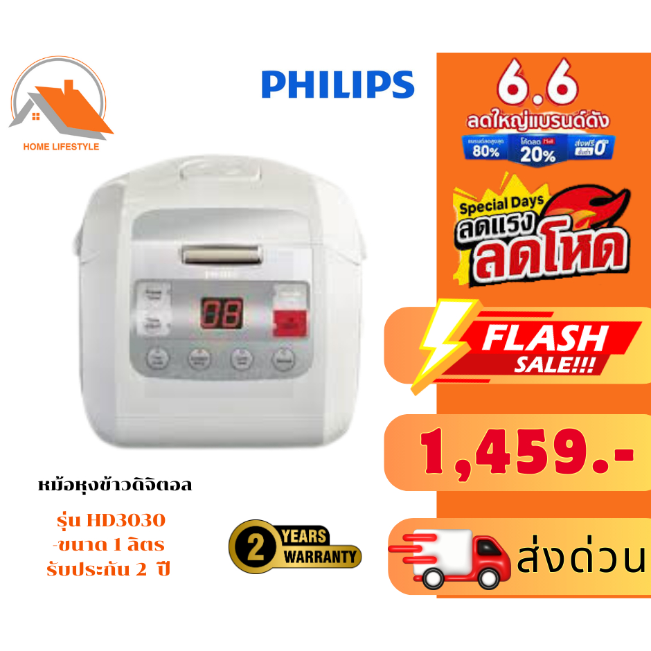 (สินค้าพร้อมส่งด่วน)  หม้อหุงข้าว DIGITAL PHILIPS HD3030 1 ลิตร  (รับประกัน2 ปี)
