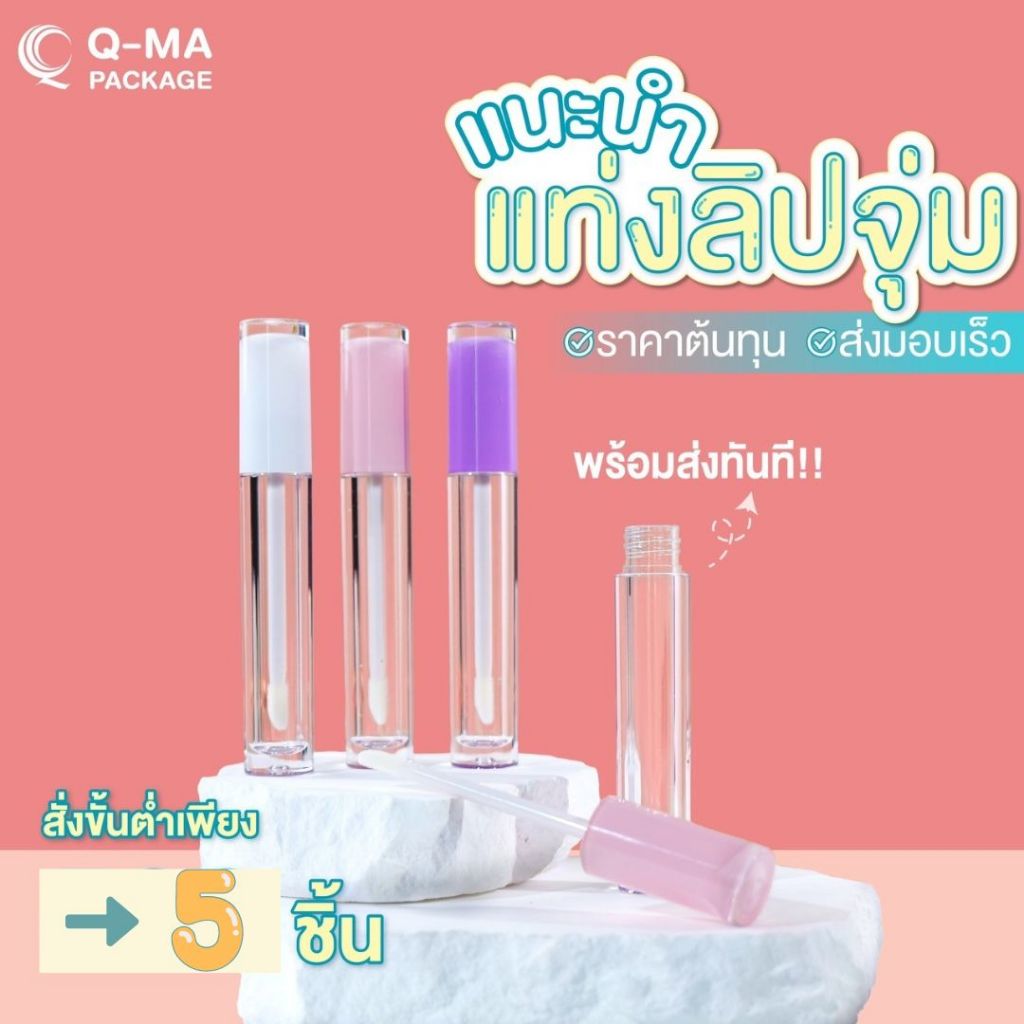 แท่งลิปเปล่า แท่งลิปจุ่มหลากสี ทรงกลมใส ขนาด 5g. 7g.**พร้อมส่งในไทย**สำหรับใส่ลิปกลอส ลิปบาล์ม