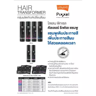 โลแลน พิกเซล คัลเลอร์ รีเฟรช แชมพู สีเทา 100 ml