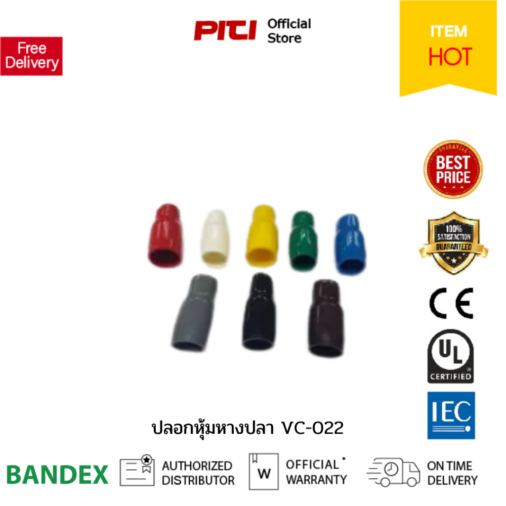 ปลอกหุ้มหางปลา VC-022 ใช้กับหางปลาขนาด  25 sq. (สินค้าเก่า) มีสีเขียว=1, สีดำ=2