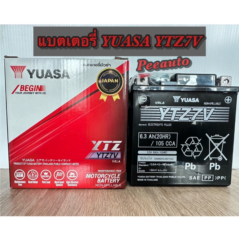 แบตเตอรี่แห้งมอเตอร์ไซค์ YUASA YTZ7V 12V 7AH ราคาต่อ 1 ลูก
