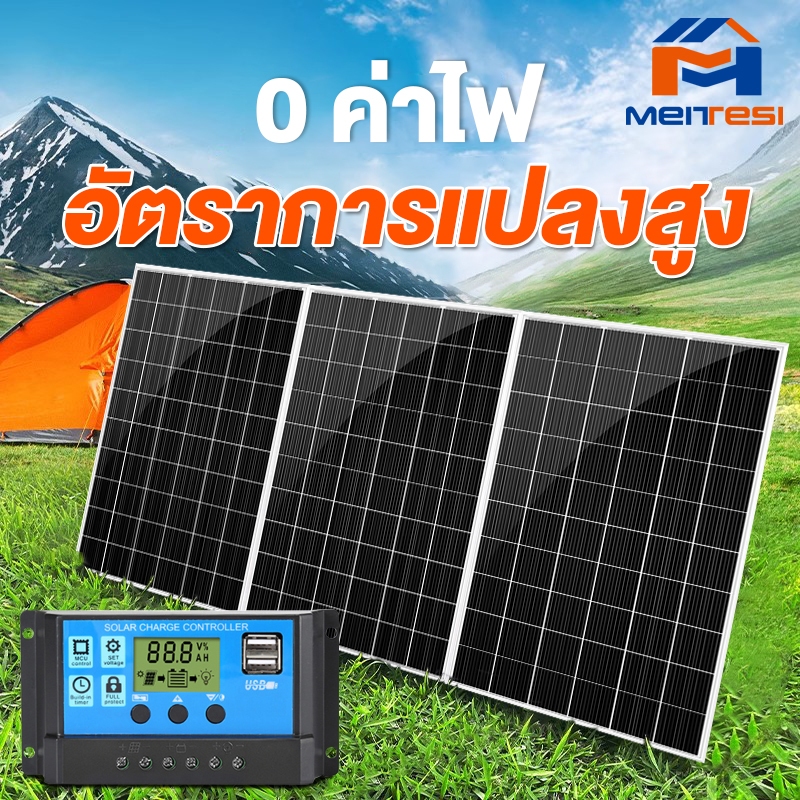 meitesi แผงโซล่าเซลล์ 18V/500W 400W 300W 200W 150W พร้อมสาย Solar Cell โซล่าเซลล์ Solar Panel กันน้ำ