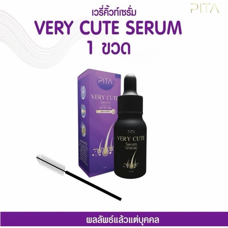 เซรั่มคิ้วดก  VERY CUTE SERUM เซรั่มปลูกคิ้ว ปลูกผมดกดำ เวรี่ คิวท์ เซรั่ม ขนาด 15ML.