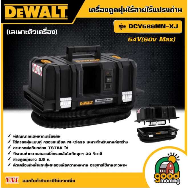 DEWALT เครื่องดูดฝุ่นไร้สายไร้แปรงถ่าน 54V(60V Max) รุ่น DCV586MN-XJ (เฉเพาะตัวเครื่อง)