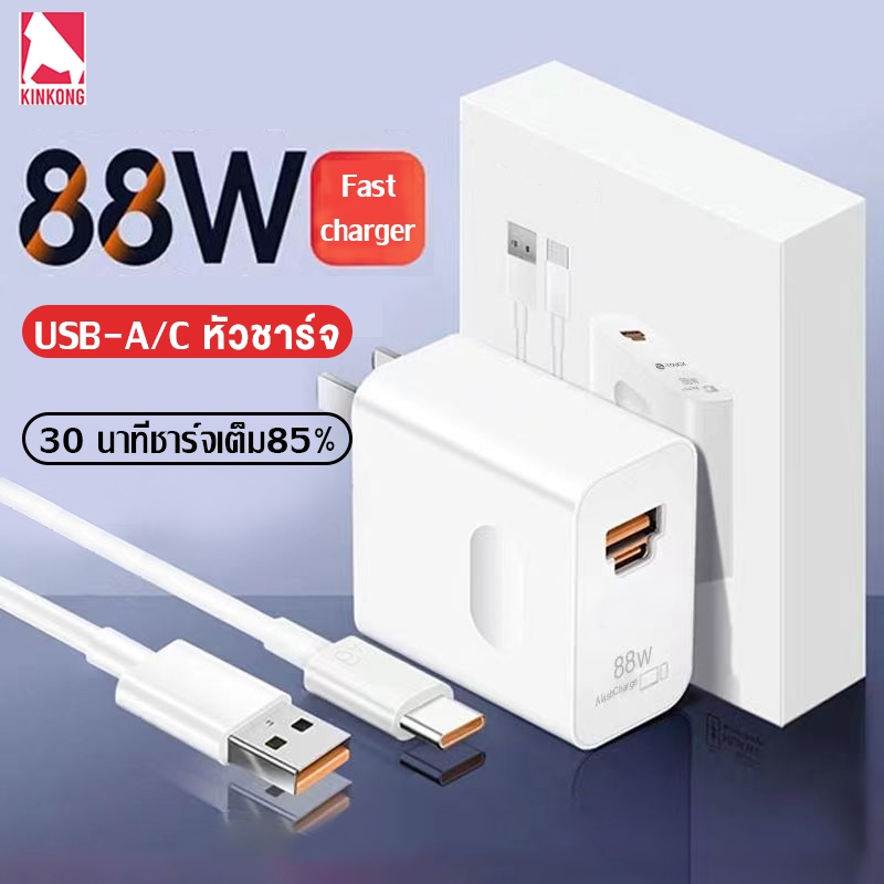 Kinkong ชุดชาร์จเร็ว Huawei 88W สายชาร์จเร็ว+หัวชาร์จ USB A/C 6A สายชาร์จ Type-C รองรับ Mate20/20Pro Quick Charge
