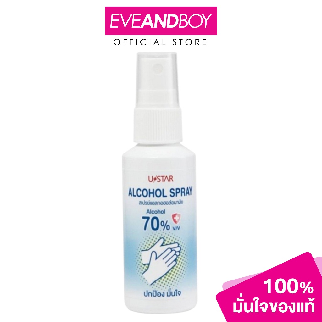 U STAR - Alcohol Spray ยูสตาร์ สเปรย์ แอลกอฮอล์