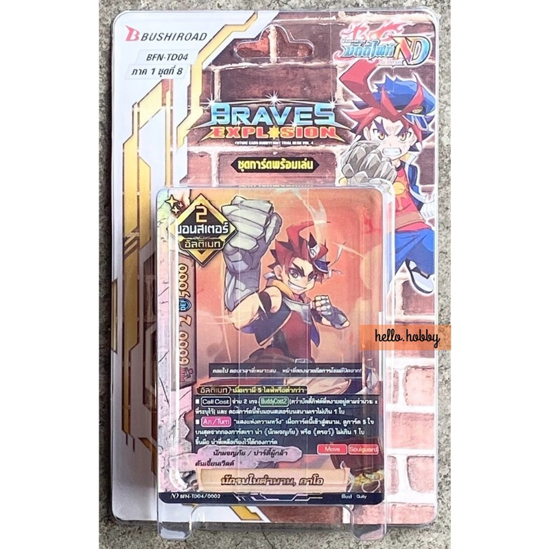 การ์ดบัดดี้ไฟท์ Buddy Fight - BFN - TD04 / TD05 /TD06