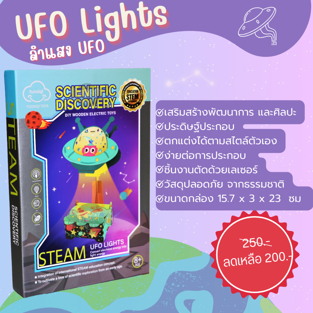 UFO Lights ของเล่นเพื่อการศึกษา ลําแสง UFO