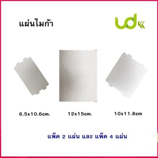 แผ่นไมก้า 6.5x10.6 cm./10x11.8cm./12x15cm.ทนอุณหภูมิสูง แผ่น…