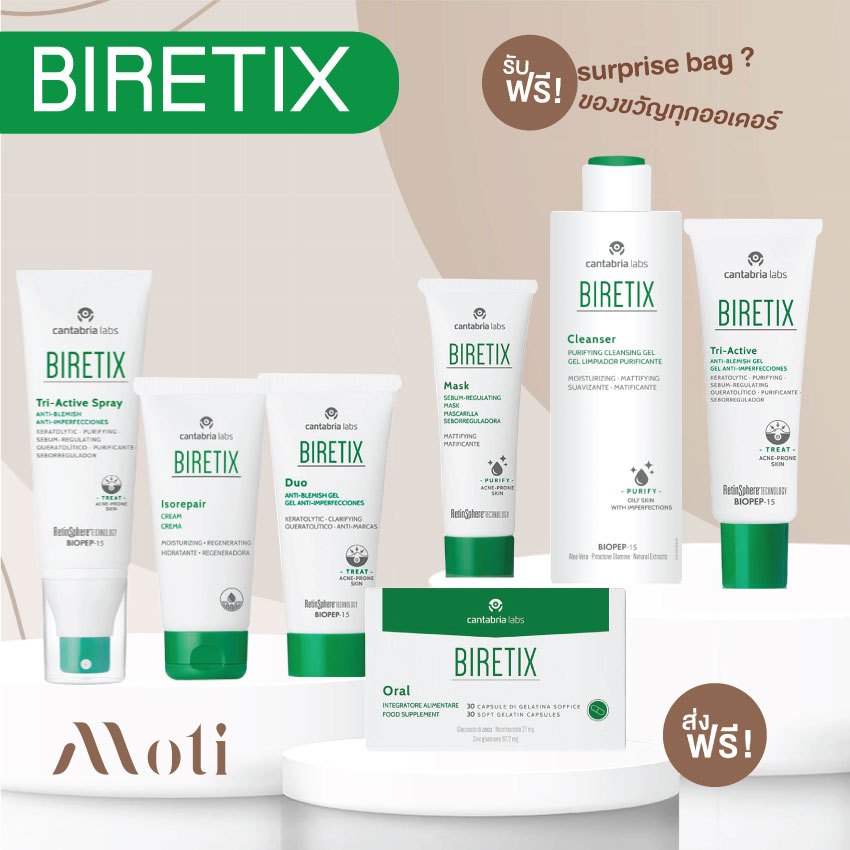 BIRETIX Duo / Cleanser / Tri Active / Mask / Oral ผลิตภัณฑ์ดูแลสิว
