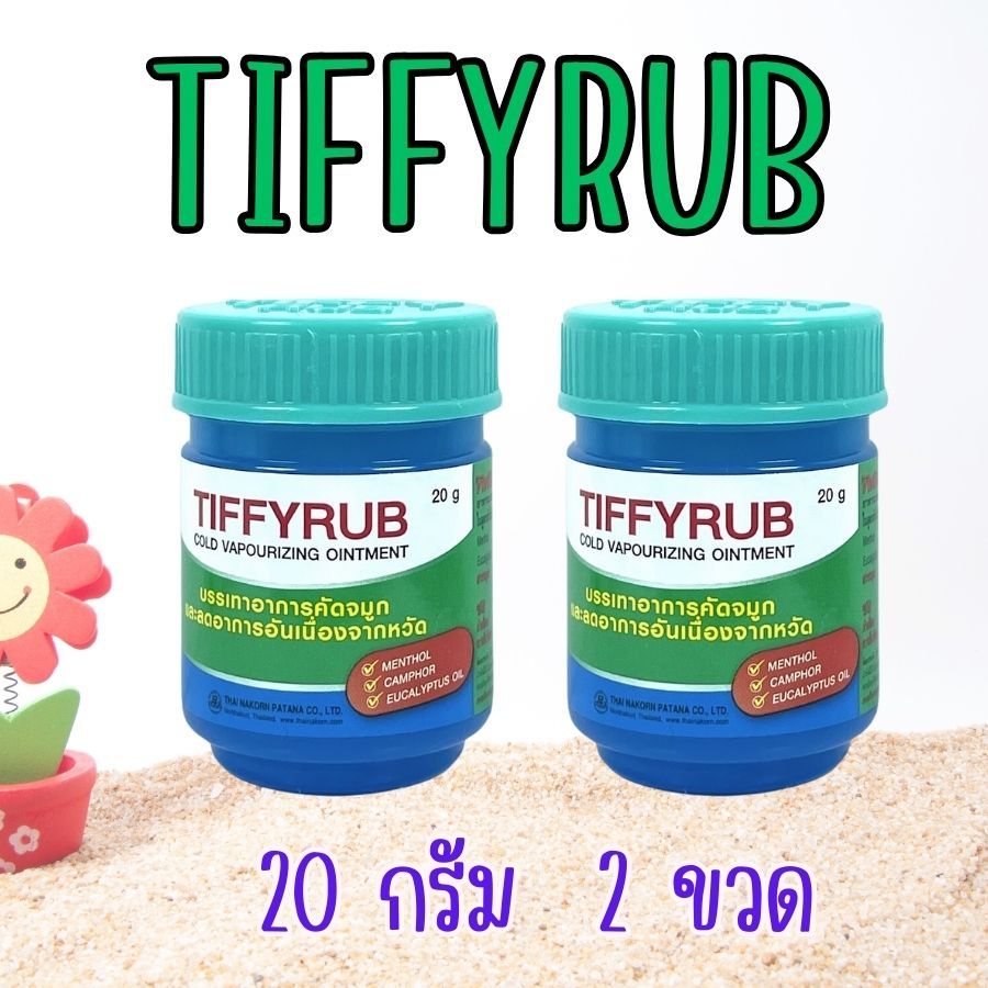 Tiffy rub tiffy rub ทิฟฟี่รับ 20 กรัม ทิฟฟี่ รับ หอมสดชื่น โล่งจมูก บรรเทาคัดจมูก จากหวัด ขี้ผึ้ง 20