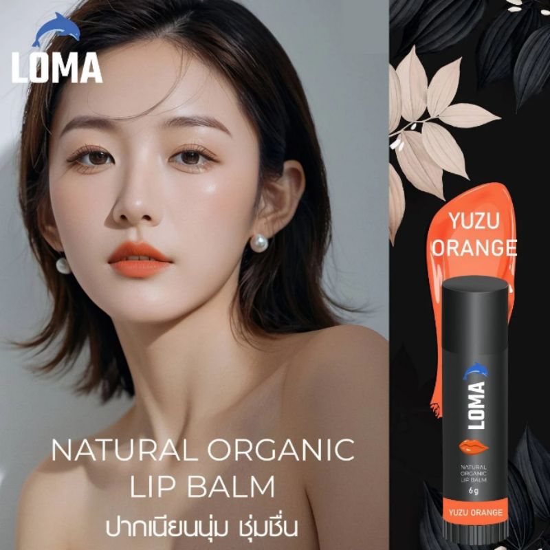 loma lip balm natural organic