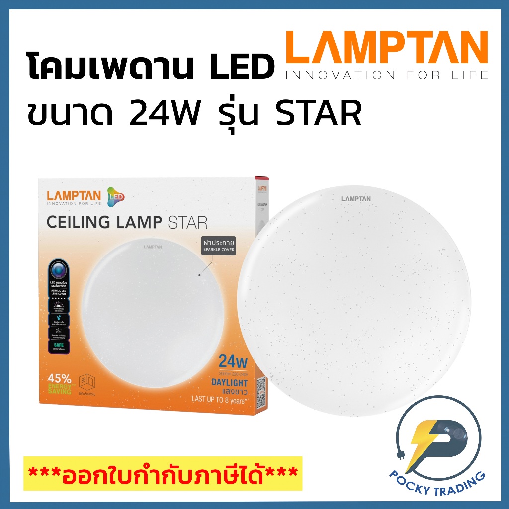 Lamptan โคมติดเพดาน LED รุ่น STAR 24W 6500K แสงขาว