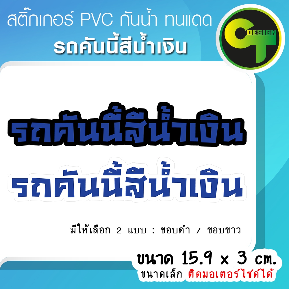 รถคันนี้สีน้ำเงิน สติ๊กเกอร์ติดรถ ขนาดเล็ก ติดมอเตอร์ไซด์ได้ แก้ชง 🔥พร้อมส่ง จัดส่งไว🔥 #สีน้ำเงิน
