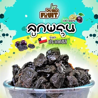 ลูกพรุนไร้เมล็ดไร้น้ำตาล 500g.