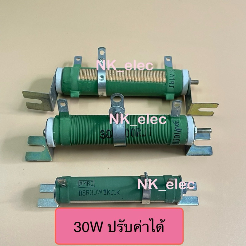 Resistor R-Brake ดัมมี่โหลด RX20 30W 1 OHM 100 OHM  1K ปรับค่าได้ มีสินค้า พร้อมส่ง