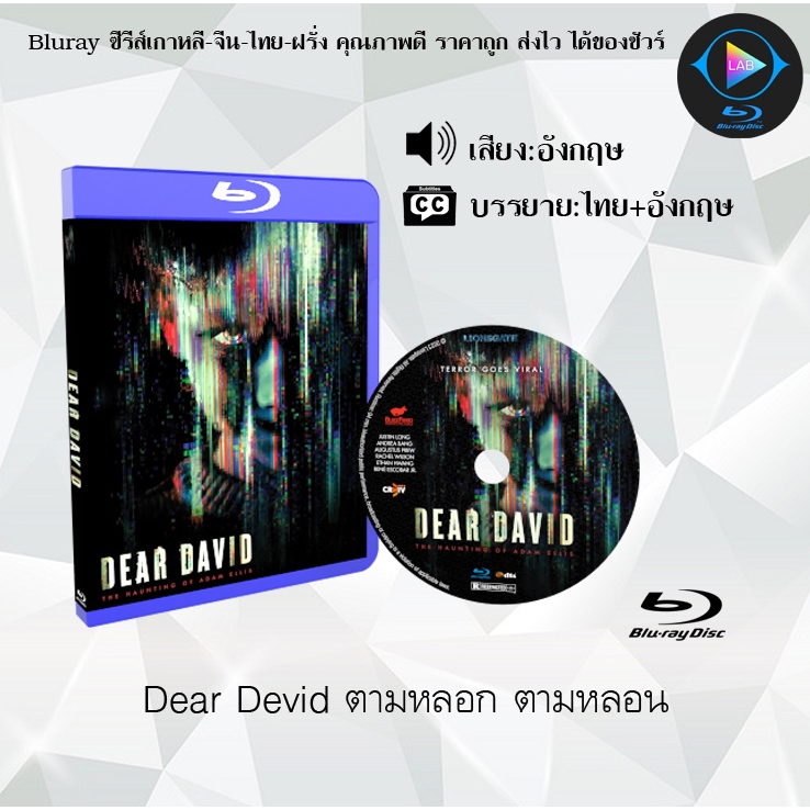 Bluray เรื่อง Dear Devid ตามหลอก ตามหลอน (ซับไทย) FullHD