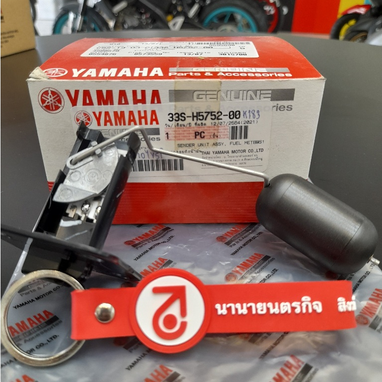 33SH575200 ลูกลอยถังน้ำมัน Mio-125 AL-125 แท้ YAMAHA 33S-H5752-00