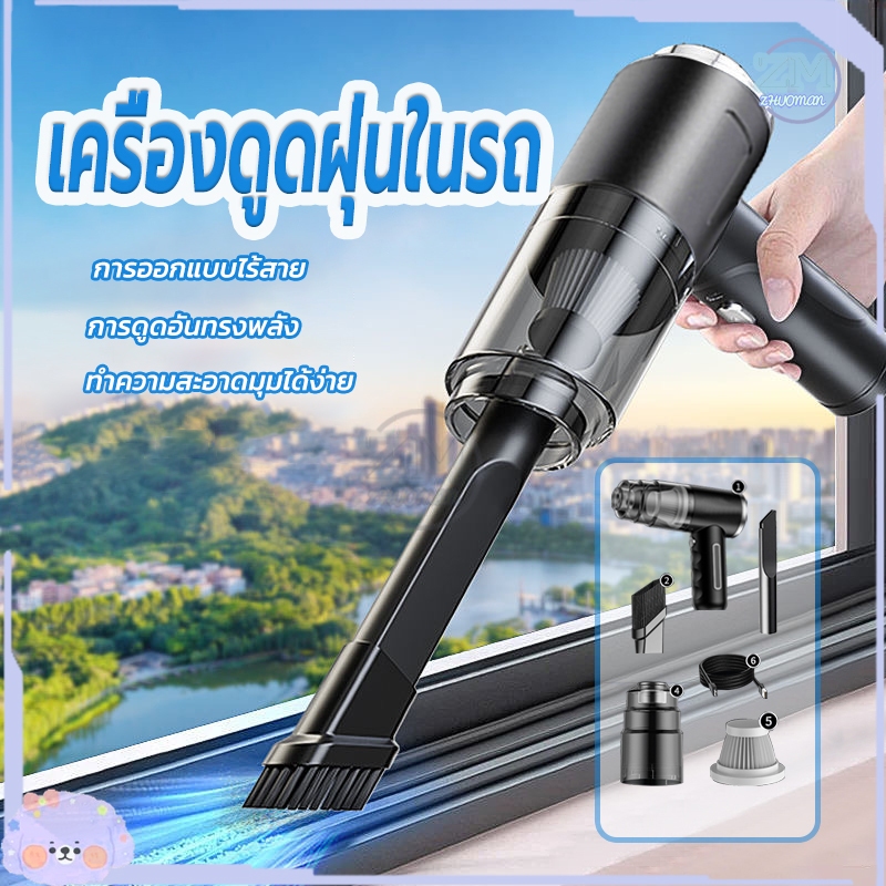 เครื่องดูดฝุ่นในรถ เครื่องดูดฝุ่นไร้สาย เครื่องดูดฝุ่นขนาดพกพา ไร้สายรถดูดฝุ่น ใช้ได้ทั้งรถและบ้าน ที่ดูดฝุ่นในรถ