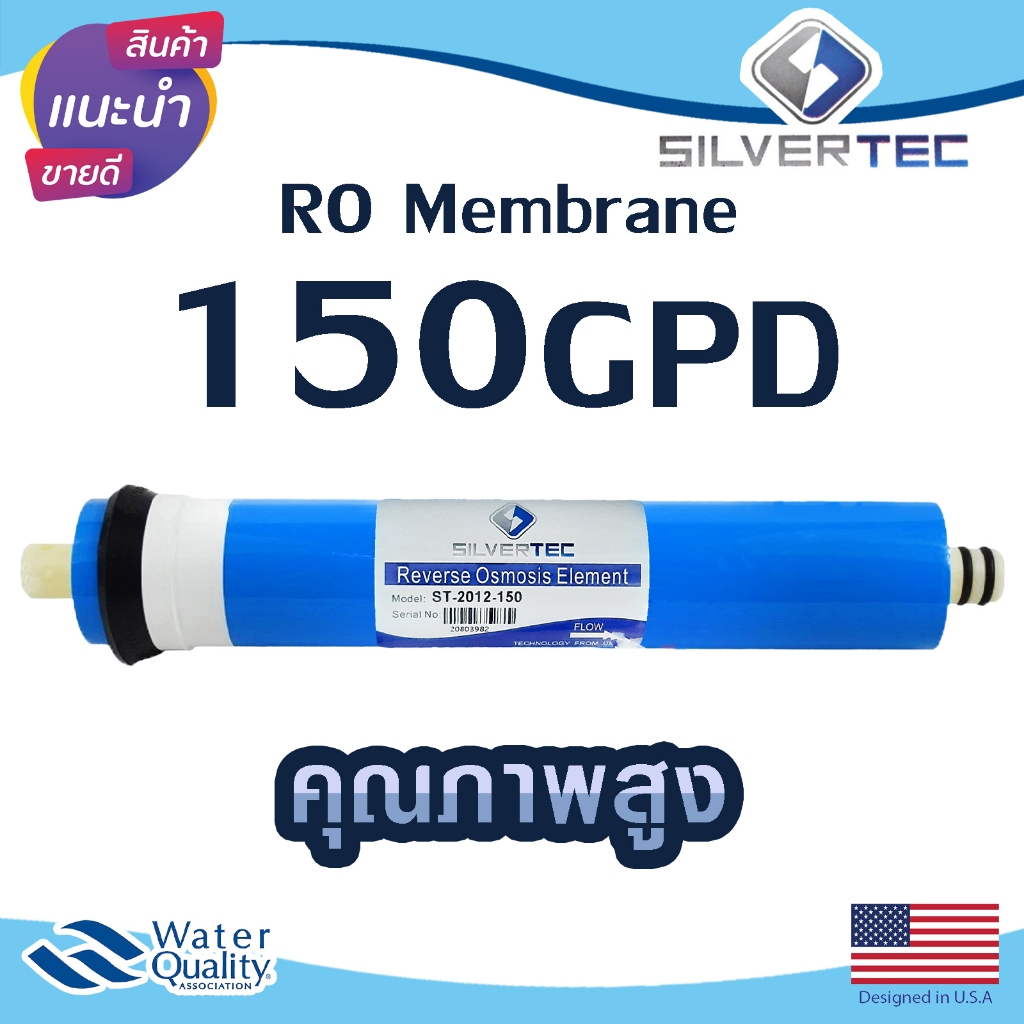 ไส้กรองเมมเบรน RO 150 GPD Silvertec เมมเบรน Membrane ไส้กรองน้ำ เครื่องกรองน้ำ ตู้น้ำหยอดเหรียญ Uni Pure Fastpure