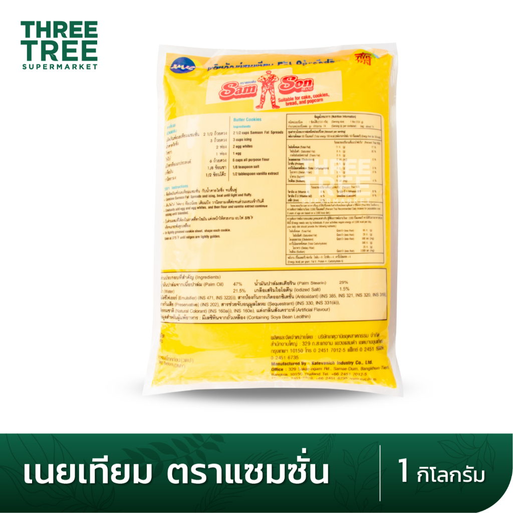 เนย มาการีน เนยเทียม เนยแซมซั่น ตราแซมซั่น Samson รูปที่ 3