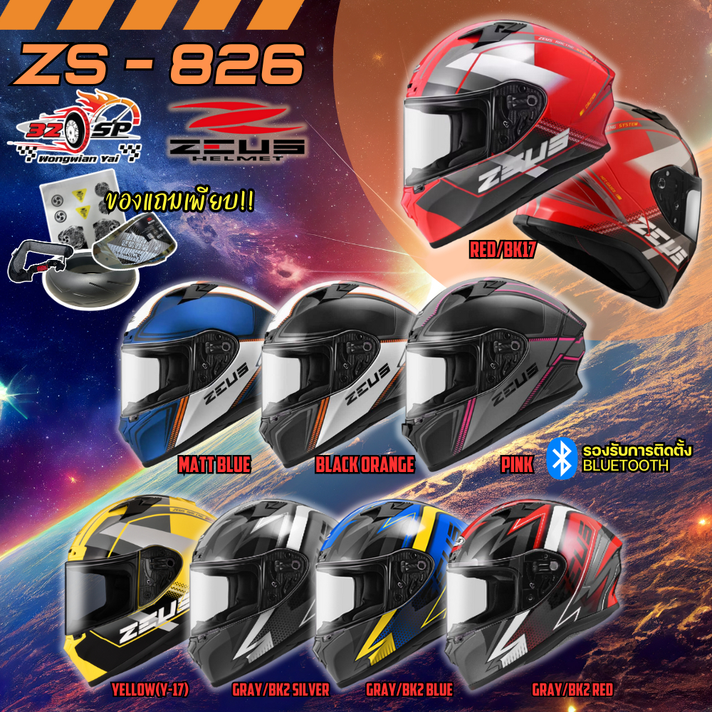 หมวกกันน็อค ZEUS ZS-826 ลายใหม่ ของแท้ ส่งไว ลวดลาย มีของแถม 5 ชิ้น 320SP.วงเวียนใหญ่!!