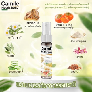 Camile Spray คามายล์ เมาท์ สเปรย์พ่นคอ แก้เจ็บคอ ฉีดนุ่ม ชุ่มคอ รสชาติอร่อย