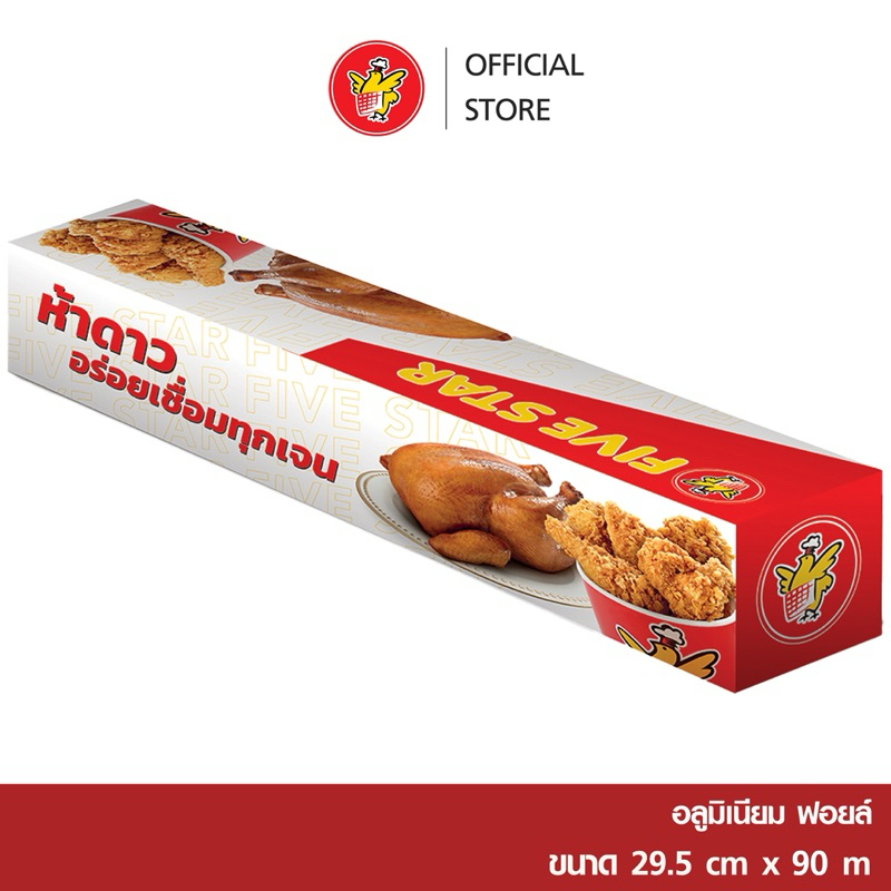 [1ม้วน]Fivestar อลูมิเนียมฟอยล์ ขนาด 29.5cmx90m ฟอยล์ห่ออาหาร