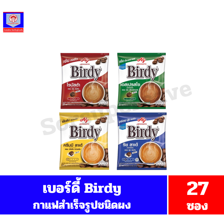 **27ซอง** เบอร์ดี้ 3อิน1กาแฟปรุงสำเร็จชนิดผง