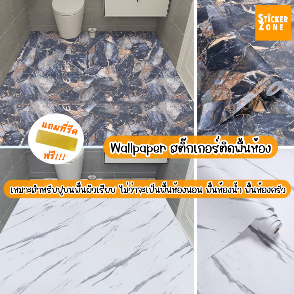 วอลเปเปอร์ติดพื้น กันลื่นติดง่ายหนา แต่งห้องนอนมีกาวในตัวขนาด60x300ซม. สติ๊กเกอร์ติดพื้นห้อง วอลเปเปอร์ติดผนัง Wallpaper