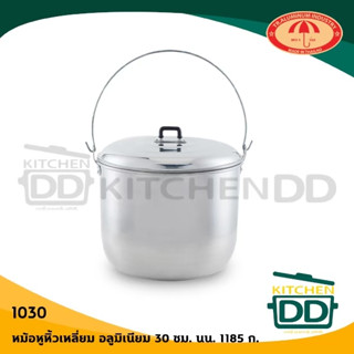 หม้อหิ้ว หม้อหูหิ้ว อลูมิเนียม ร่ม 30/32/35 ซม. - 1 ใบ