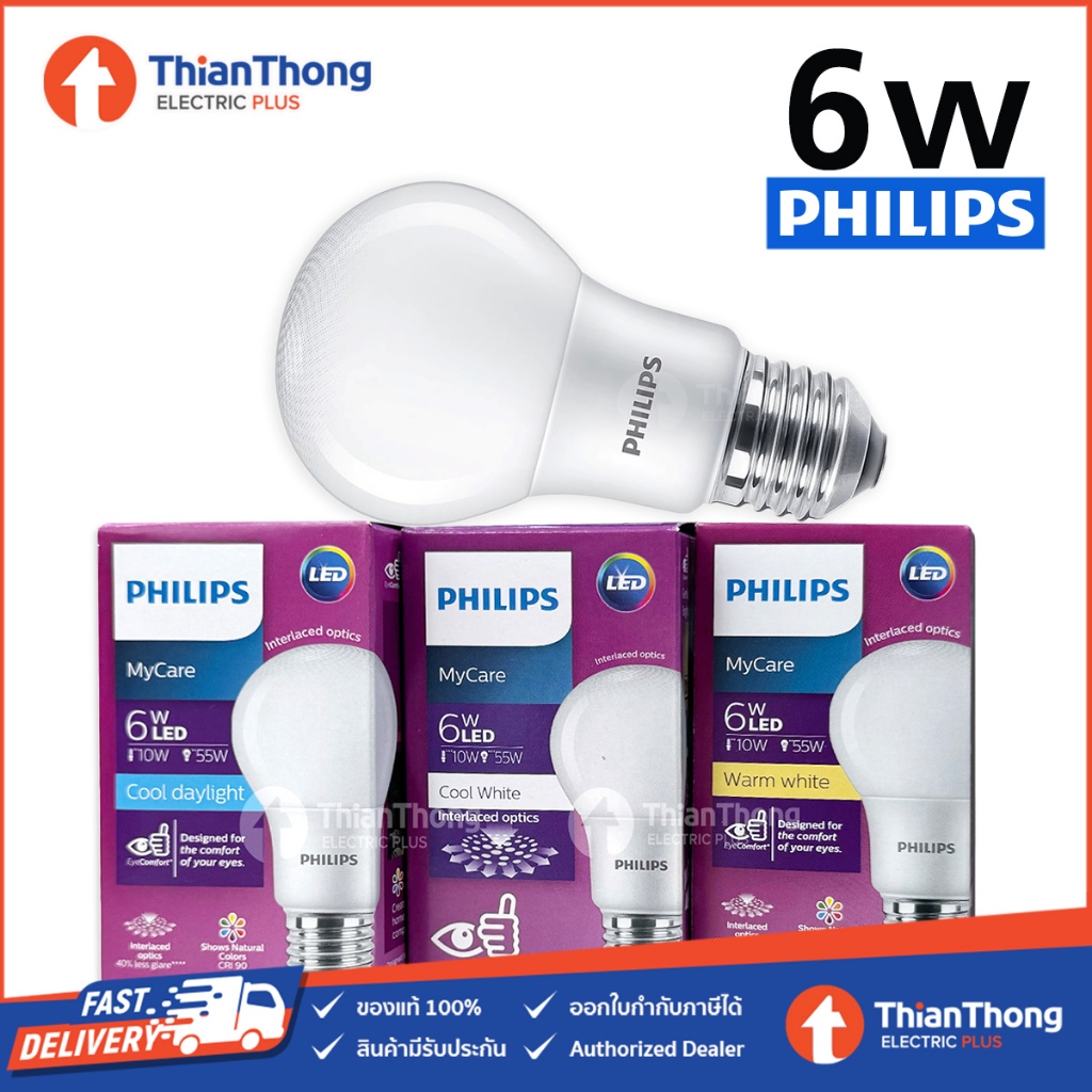 Philips หลอดไฟ ฟิลิปส์ MyCare LED Bulb 6W E27