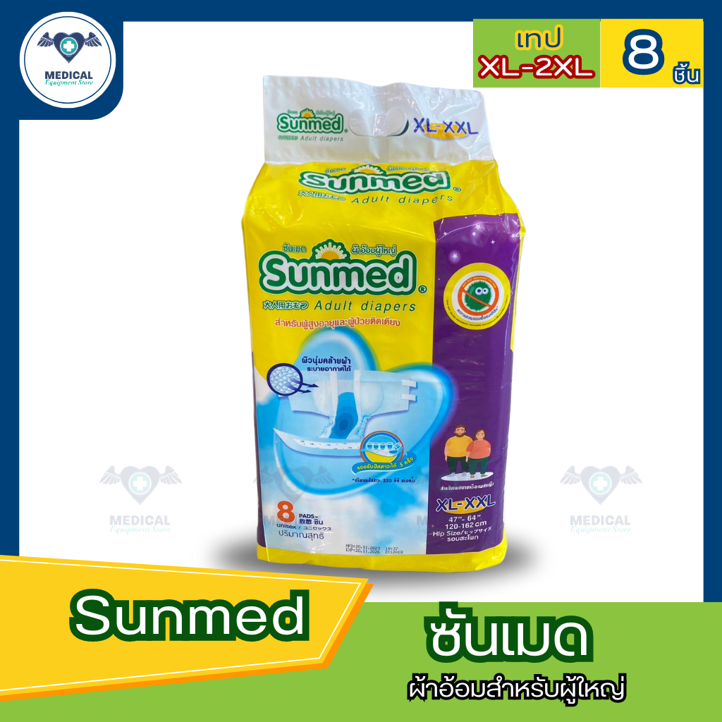 Sunmed  ซันเมด  ผ้าอ้อมผู้ใหญ่ แบบเทปแปะ Size XL-XXL จำนวน 1 ห่อ 8 ชิ้น