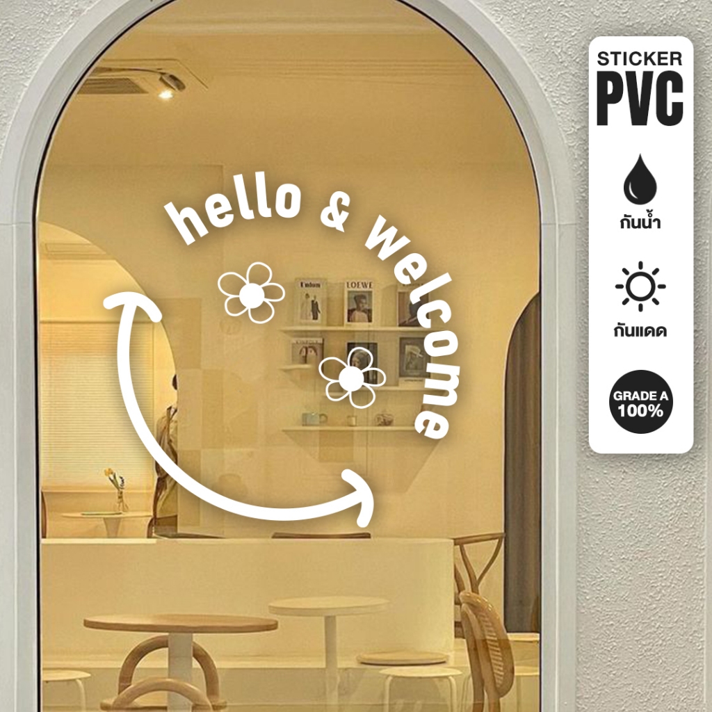 สติ๊กเกอร์ตกแต่ง hello&welcome แต่งหน้าร้าน แต่งผนังบ้าน คาเฟ่ร้านกาแฟ (สติ๊กเกอร์ PVC)