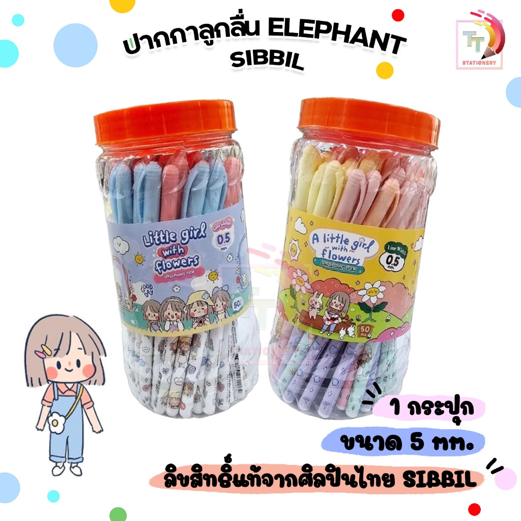 Quantum ปากกาลูกลื่น SIBBIL ซิบบิล แบบปลอก รุ่น Dress Up / Travel ขนาด 0.5 มม. หมึกน้ำเงิน (จำนวน 50 ด้าม/กระปุก)