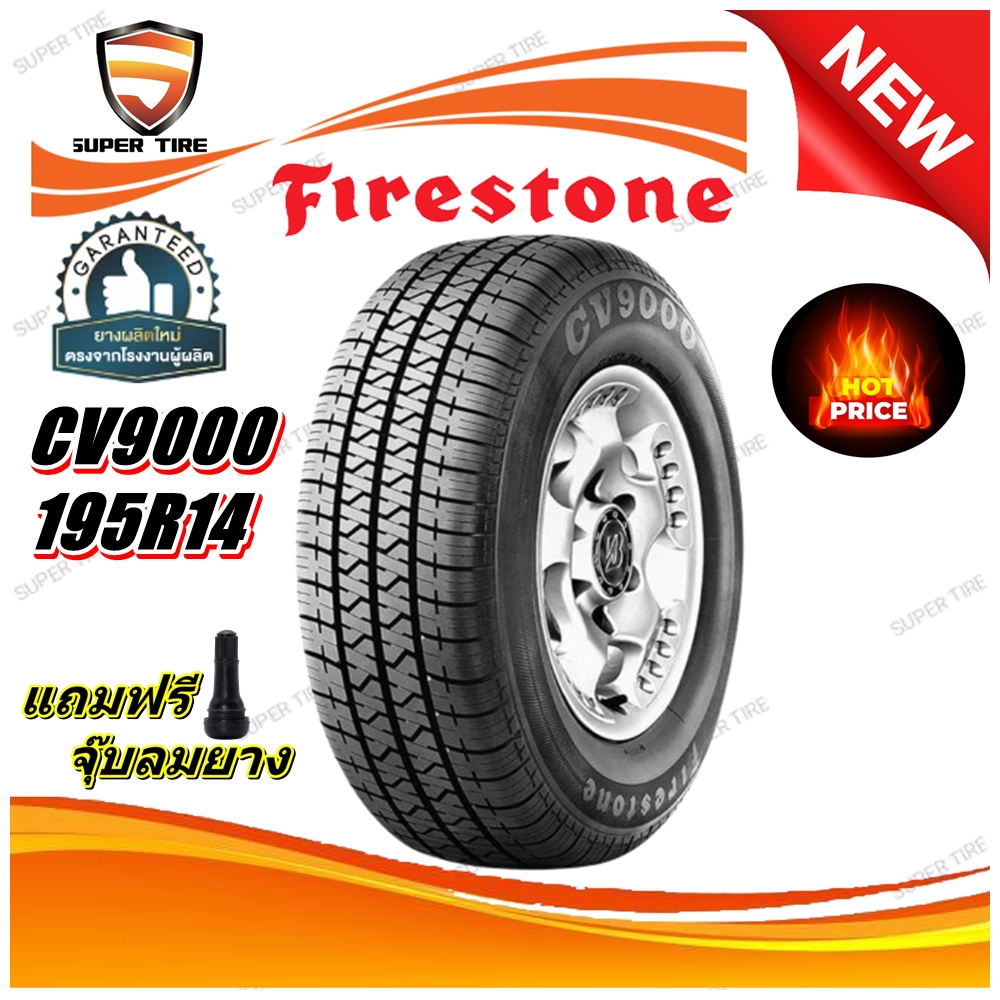 ยางรถยนต์ ขนาด 195R14 รุ่น CV9000 ยี่ห้อ FIRESTONE (แถมจุ๊บลม) ยางปี2024