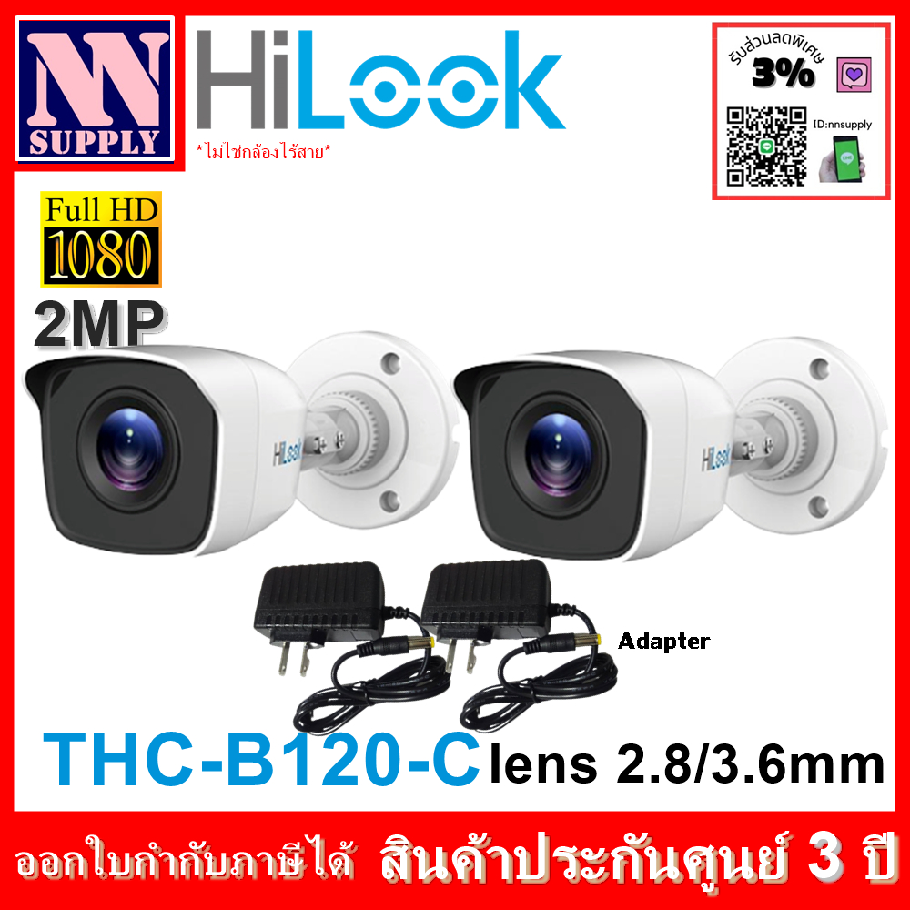กล้องวงจรปิด Hilook รุ่นTHC-B120-C(2MP) 2 ตัว+อะแด๊ปเตอร์ 2ตัว ***ไม่ใช่กล้องwifi**