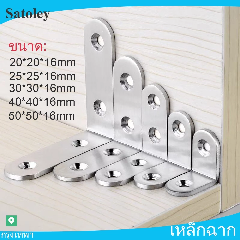 เหล็กฉากรู เหล็กฉากสแตนเลส เหล็กตัวL ฉากสแตนเลส DIY หนา 2 มิล