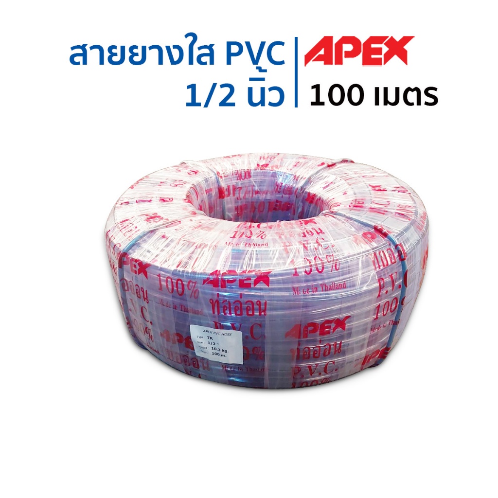 สายยางใส 4หุน ความยาว 100เมตร สายยางรดน้ำต้นไม้ ล้างรถ