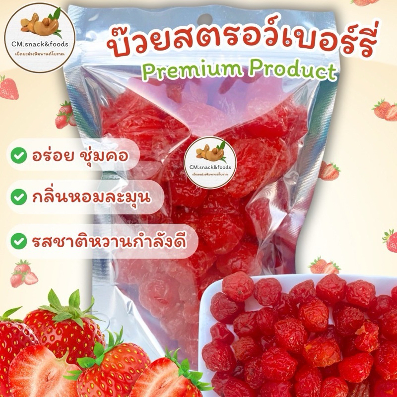 บ๊วยสตอเบอรี่ / บ๊วยแดง / บ๊วยสตอ 🍑 100g. 200g. 500g. รสชาติเปรี้ยวอมหวานกำลังดี ชุ่มคอ แก้กระหายน้ำ มีเม็ด