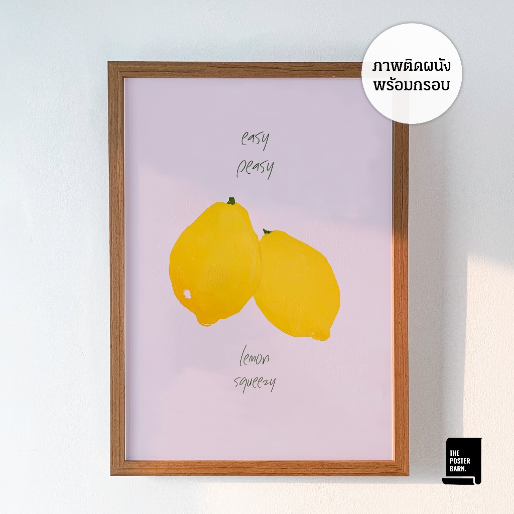 Easy Peasy 🍋 ภาพติดผนังพร้อมกรอบไม้ โปสเตอร์ติดผนัง ภาพตกแต่งคาเฟ่ ร้านอาหาร ห้องครัว เลม่อน กำลังใจ