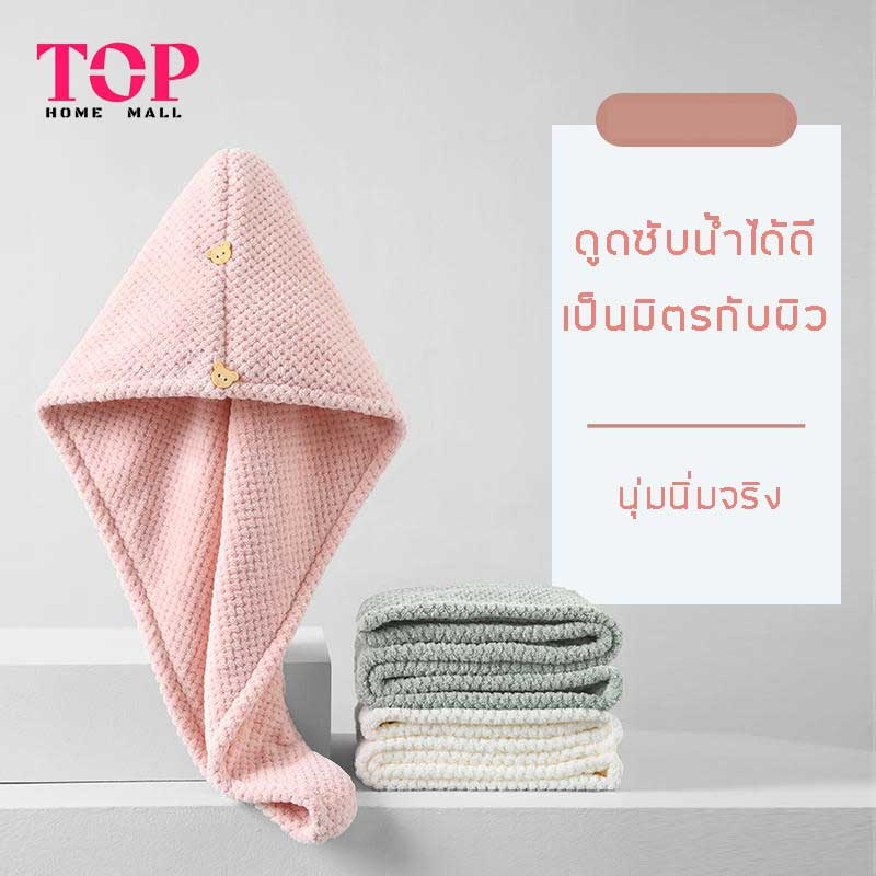 ผ้าคลุมผมแห้งไว ผ้าเช็ดผม หมวกคลุมผมแห้งไว SPA ผ้าเช็ดหน้า สีขาว/ฟ้า/ชมพู/เทา/กาแฟ