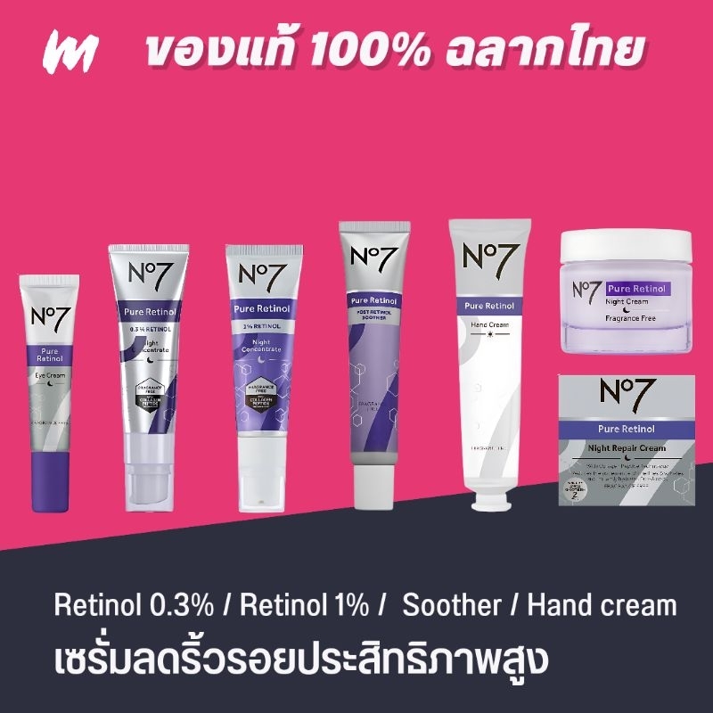 (ส่งทุกวัน) No7 Pure Retinol Night Concentrate เซรั่มลดริ้วรอย ผิวเรียบเนียน กระจ่างใส