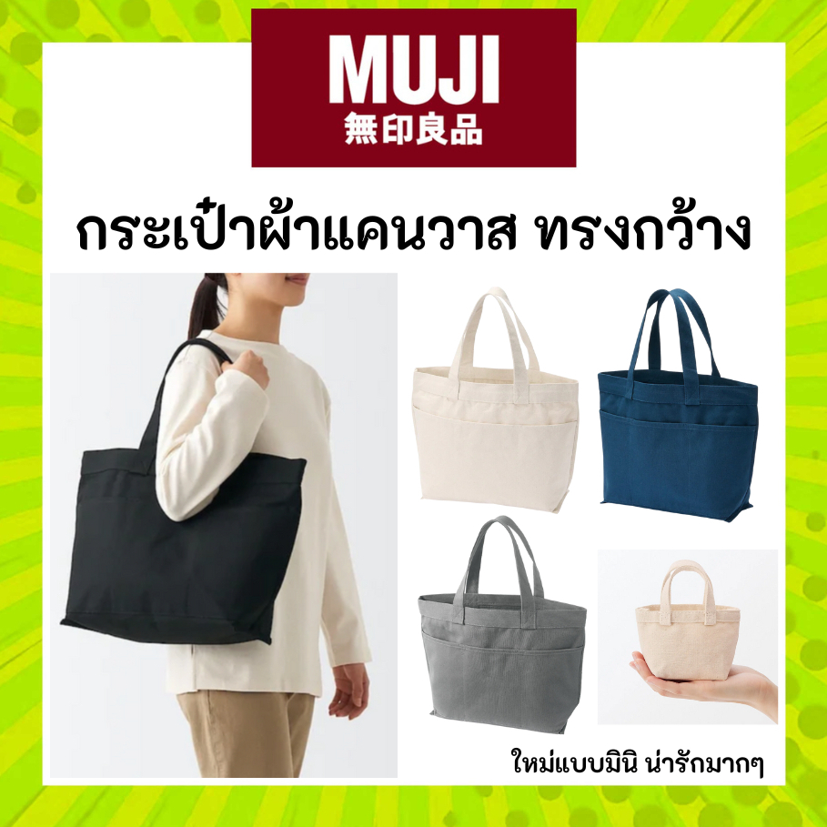 MUJI กระเป๋าผ้าแคนวาส ทรงกว้าง กระเป๋าถือมูจิ ทนทานแข็งแรง MUJI Canvas Tote Bag