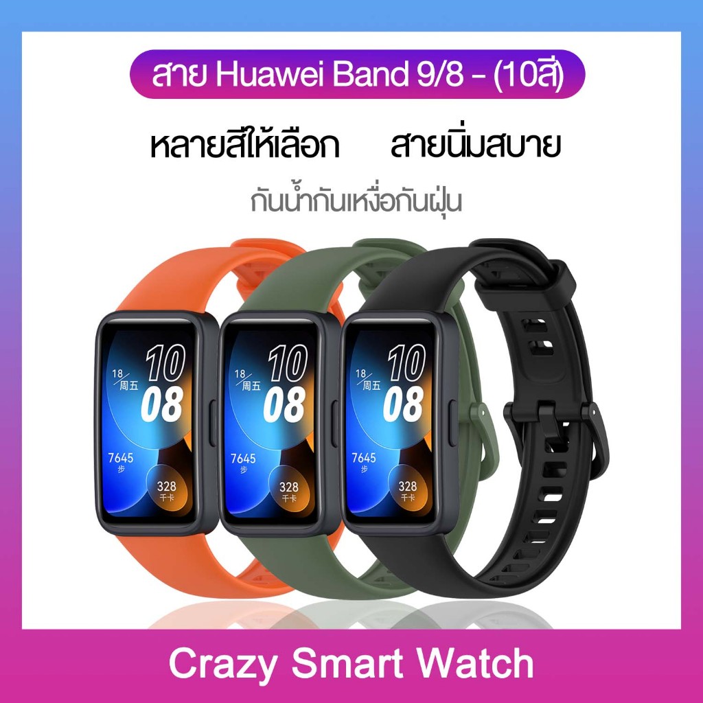 พร้อมส่ง สาย Huawei Band 9 Huawei Band 8 สายซิลิโคน 10สี ลายเดอม Strap for Huawei Band 8